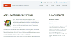 Desktop Screenshot of ades.ru