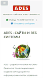 Mobile Screenshot of ades.ru